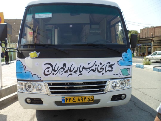 کتابخانه سیار